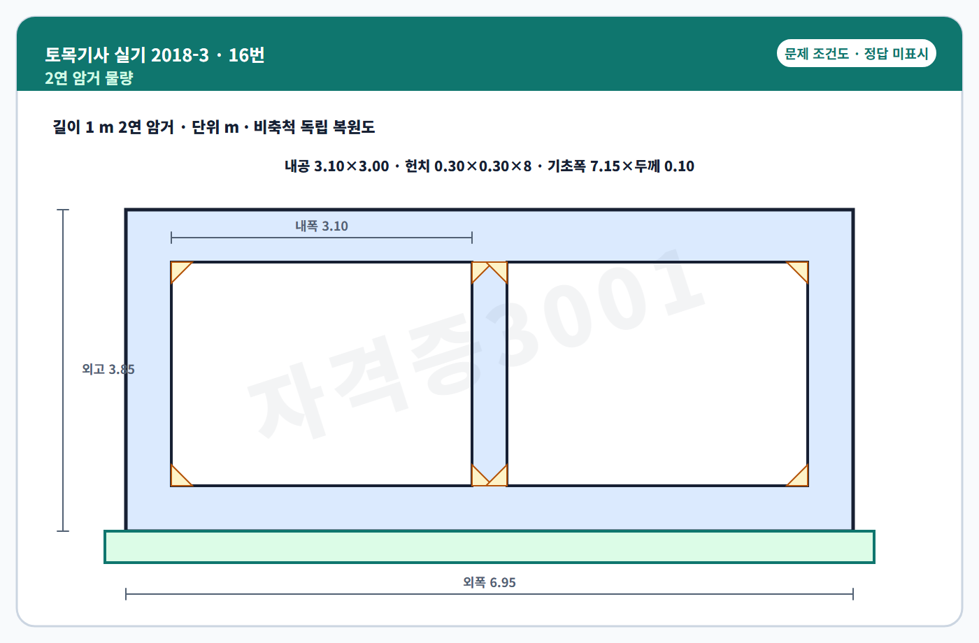2연 암거 물량산출 독립 복원 단면도 정답 미표시