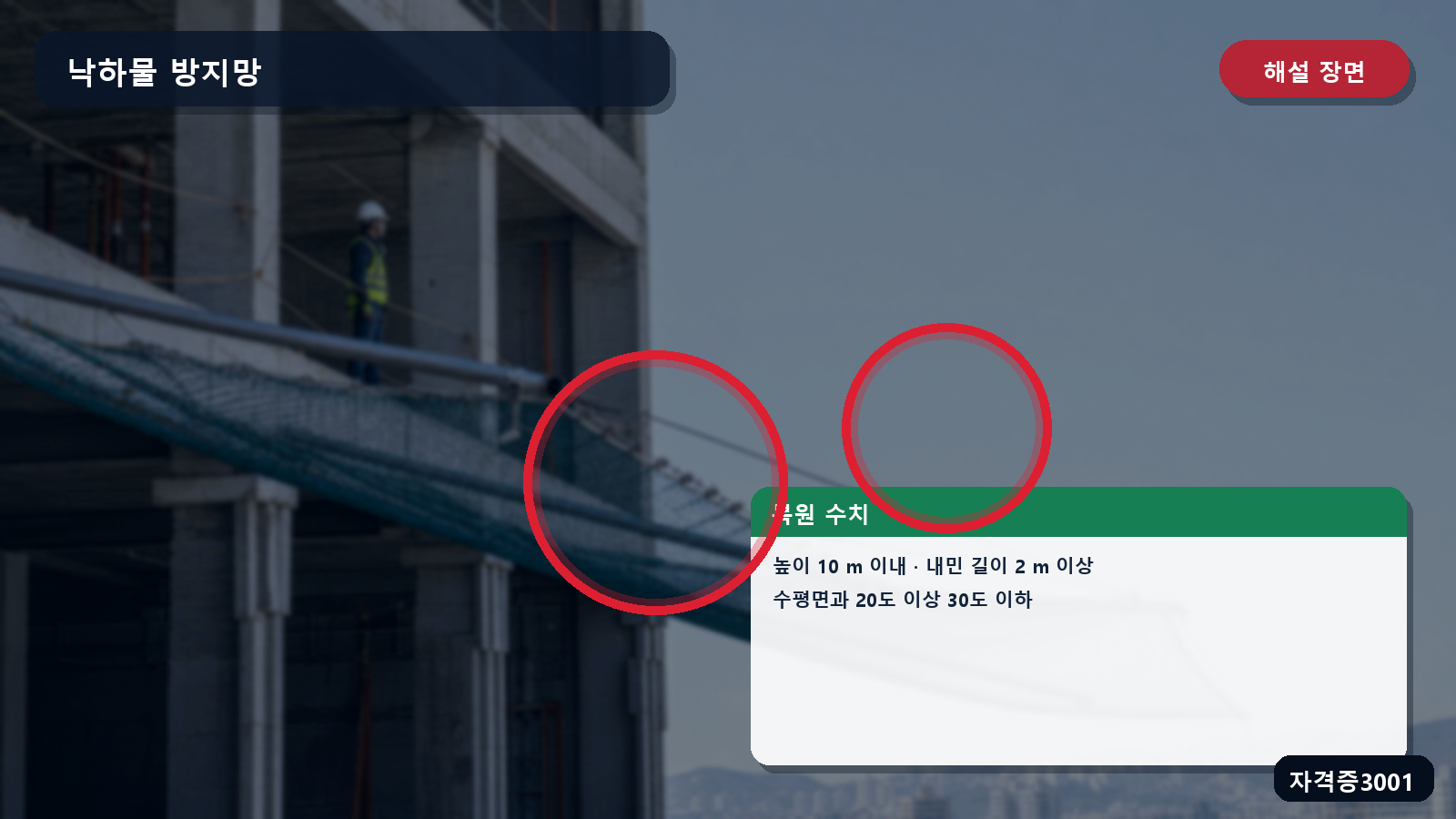 산업안전기사 실기 작업형 낙하물 방지망의 높이 10 m·내민 길이 2 m·수평면과 20도에서 30도를 표시한 장면