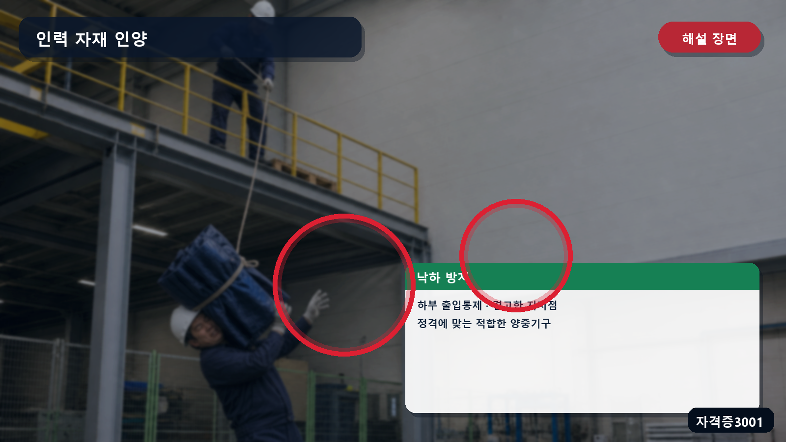 천막 묶음 인양의 하부 출입통제·견고한 지지점·적합한 양중기구 표시 장면
