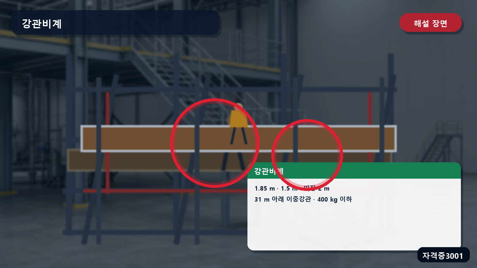 산업안전기사 실기 작업형 강관비계의 다섯 구조 수치를 부재 위치와 함께 표시한 해설 장면