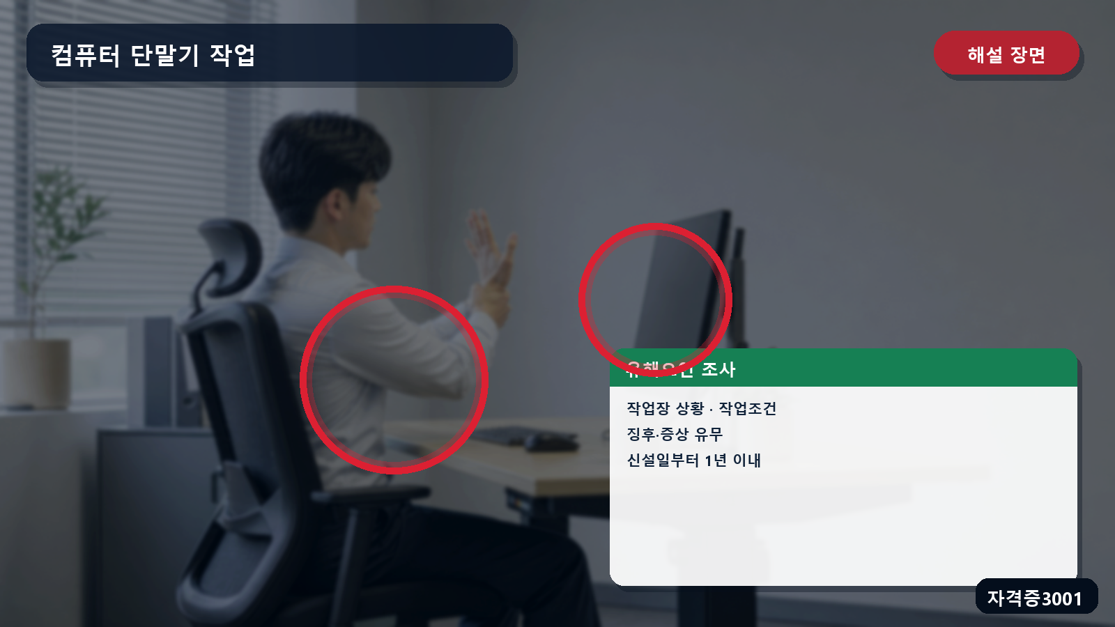 근골격계 유해요인 조사영역과 신설 사업장 최초 조사기한을 표시한 해설 장면