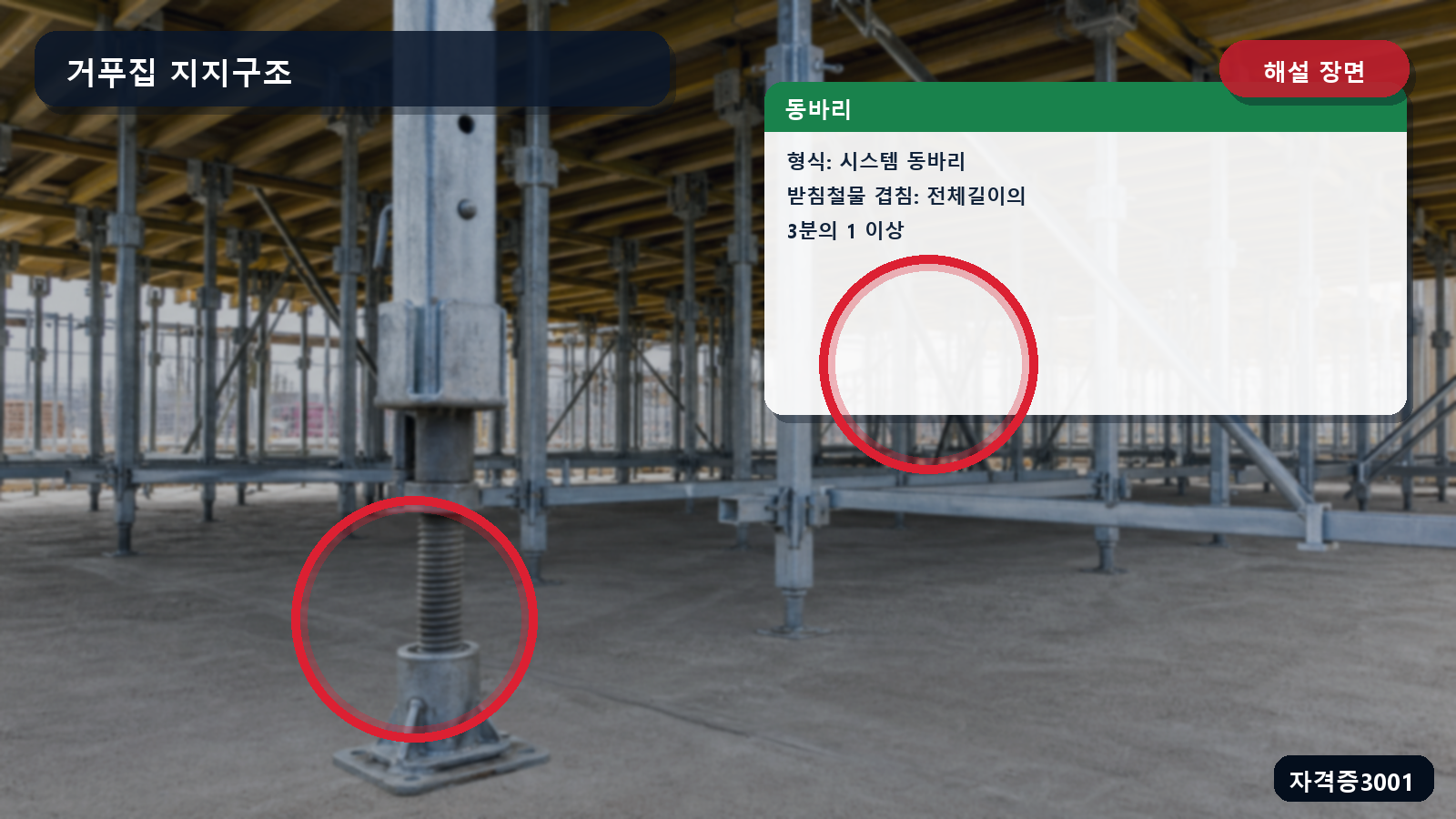 산업안전기사 실기 작업형 시스템 동바리 명칭과 받침철물 연결부의 최소 겹침길이를 표시한 해설 장면