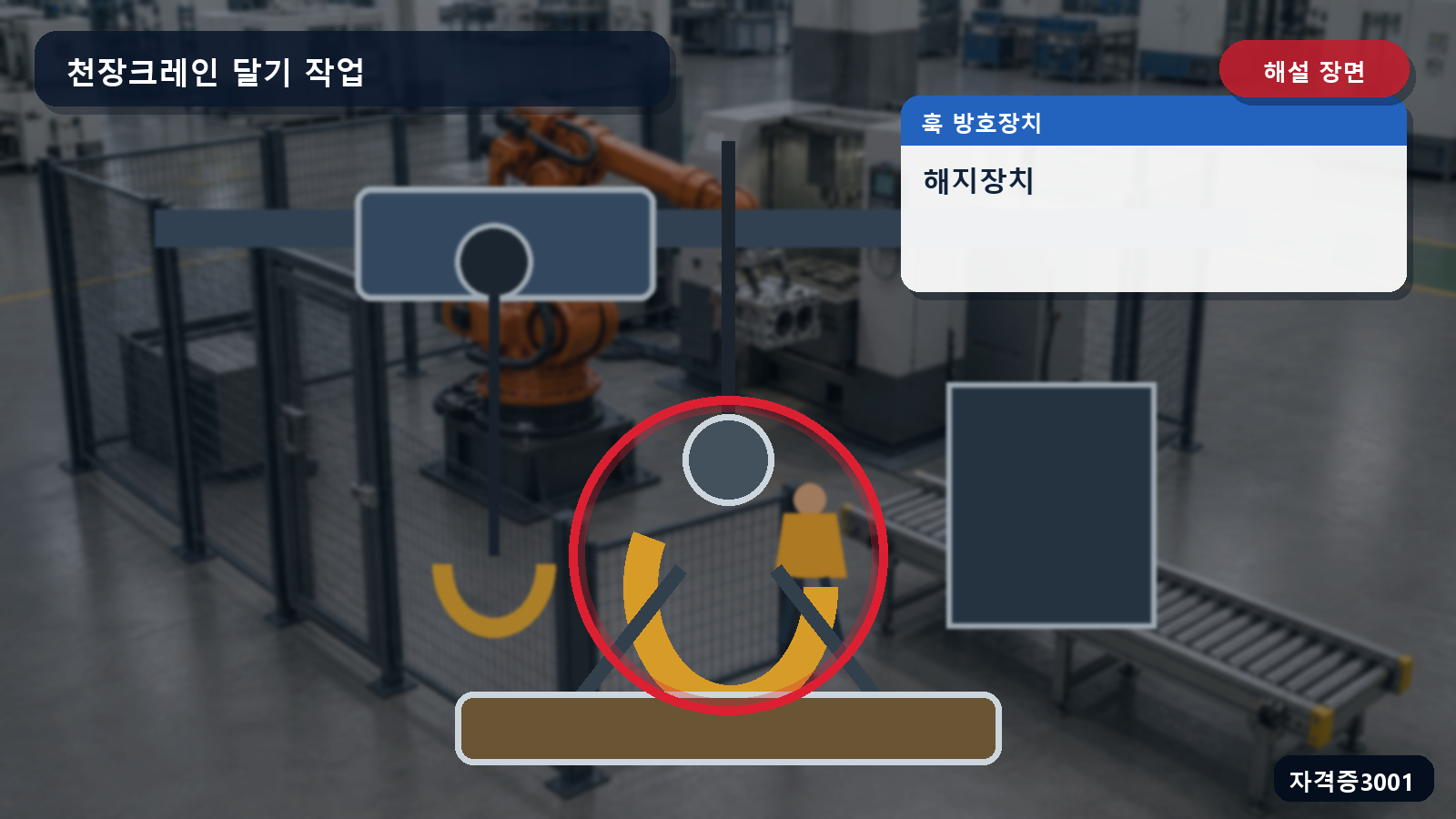 크레인 훅에서 와이어로프 이탈을 막는 해지장치 위치를 표시한 해설 장면
