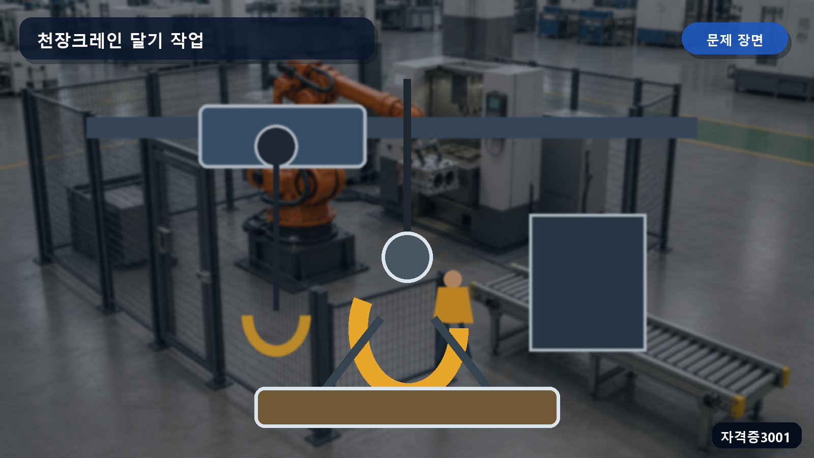 천장크레인 훅과 달기용 와이어로프가 확대되어 보이는 장면