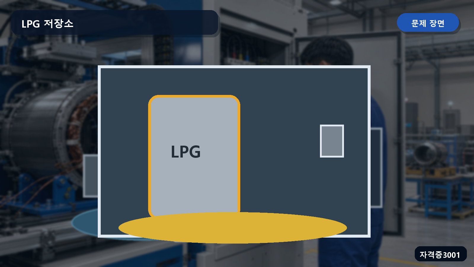 LPG 저장소 내부 바닥 부근에 가스가 체류하고 벽 전등 스위치가 있는 장면